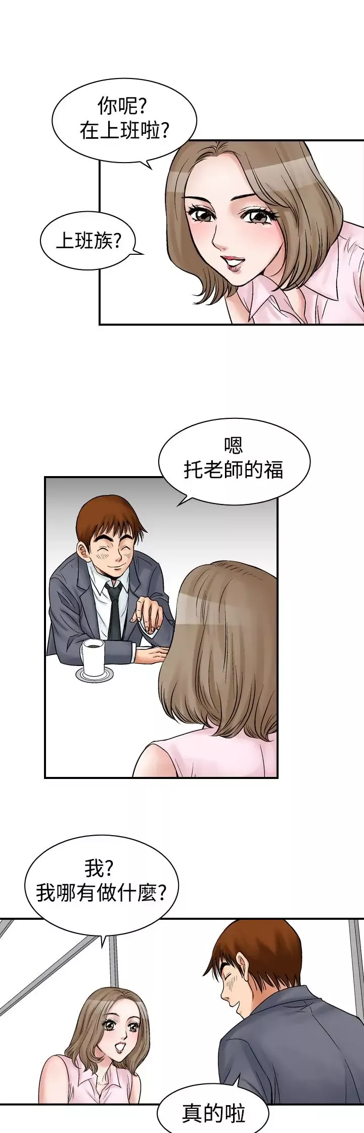 他的女人-第8话-我的老师<1> - 图片 9