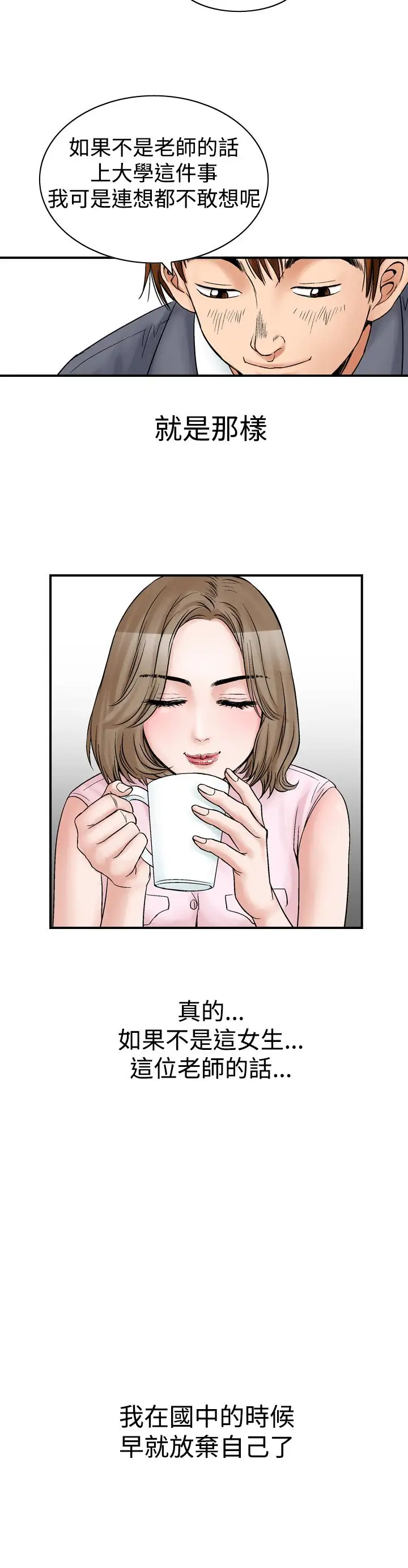 他的女人第8话-我的老师<1>