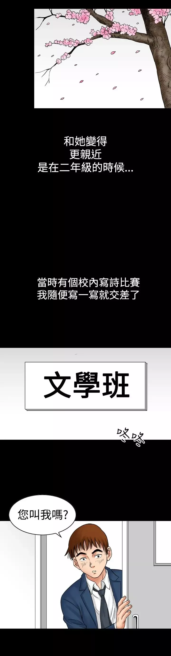 他的女人-第8话-我的老师<1> - 图片 20