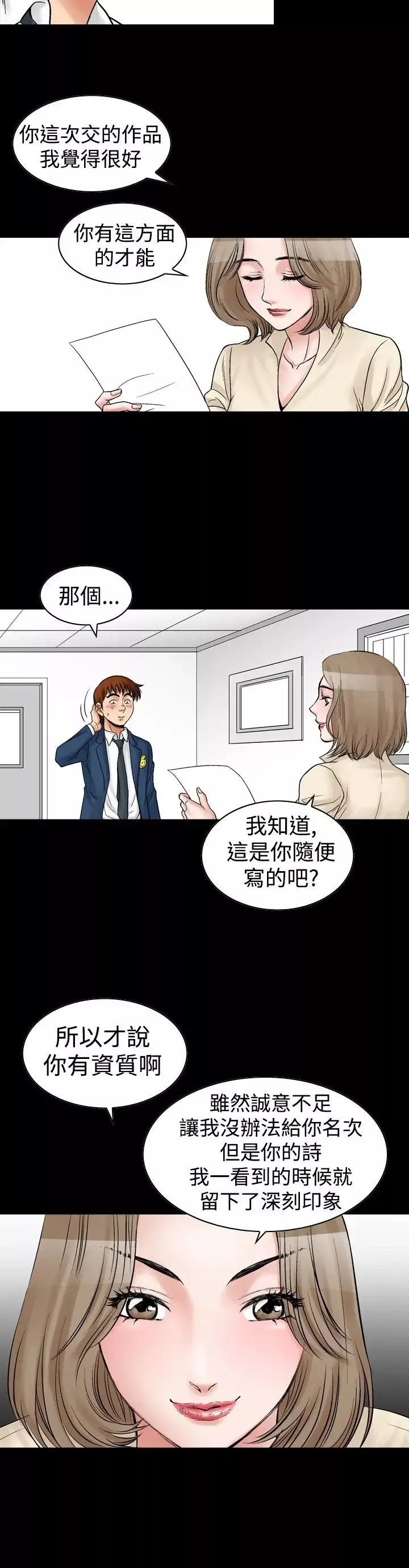 他的女人-第8话-我的老师<1> - 图片 22