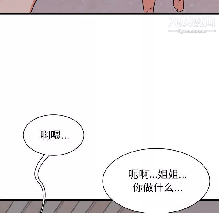 寄住姐姐家第16話