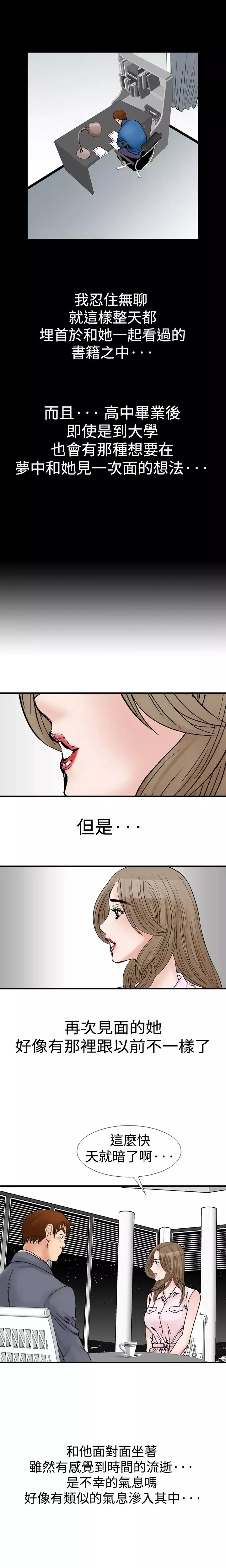 他的女人-第9话-我的老师<2> - 图片 5