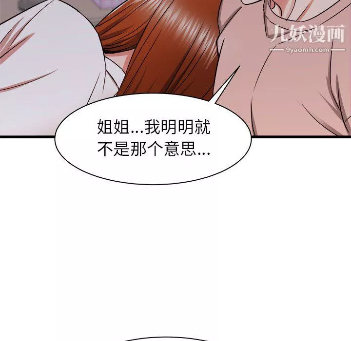 寄住姐姐家第16話