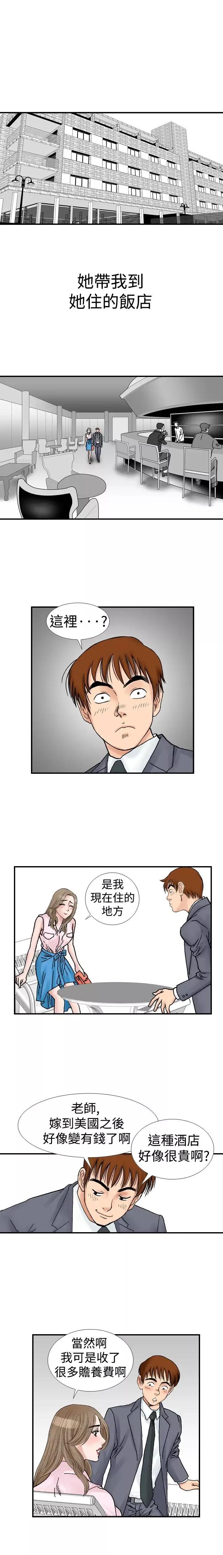 他的女人-第9话-我的老师<2> - 图片 7