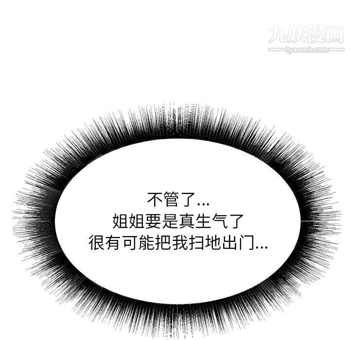 寄住姐姐家第16话