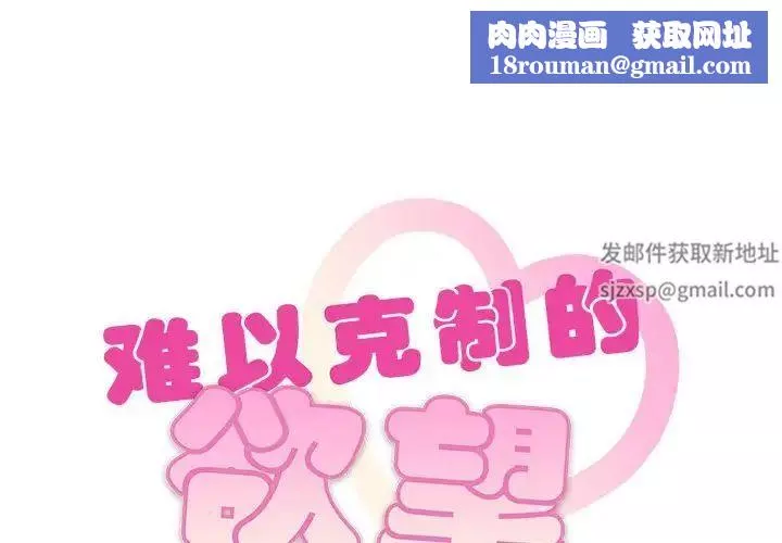 难以克制的欲望-第11话 - 图片 1