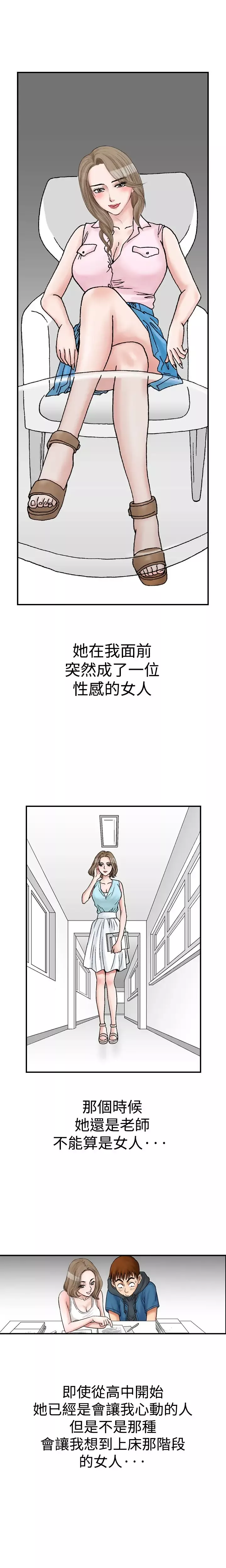 他的女人-第9话-我的老师<2> - 图片 12