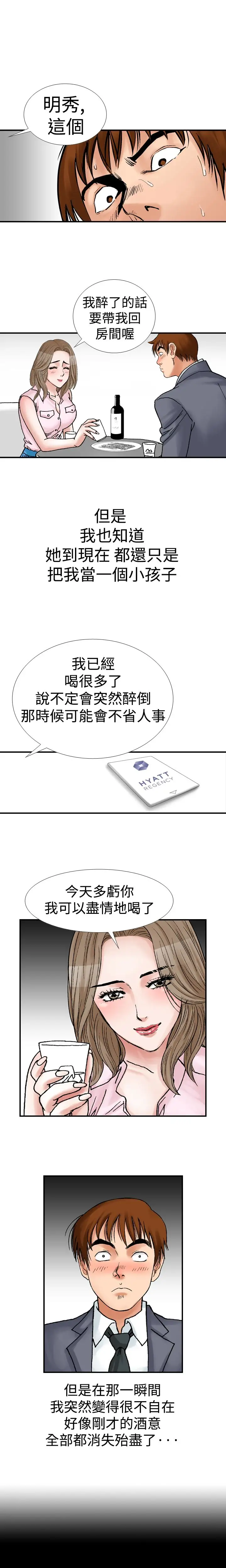 他的女人第9话-我的老师<2>