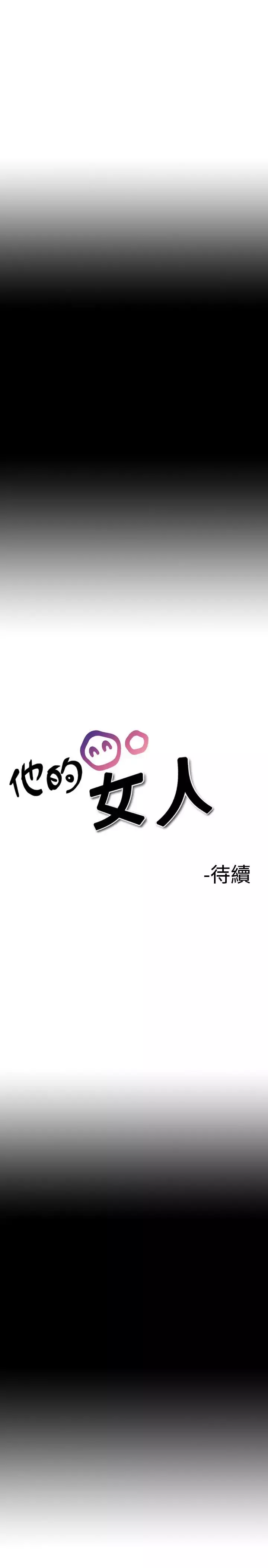 他的女人-第9话-我的老师<2> - 图片 17