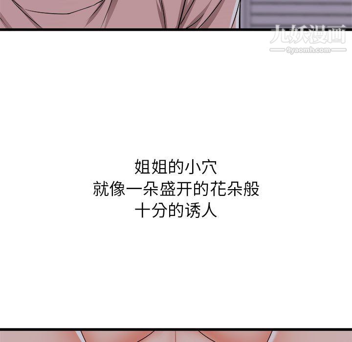 寄住姐姐家第16话