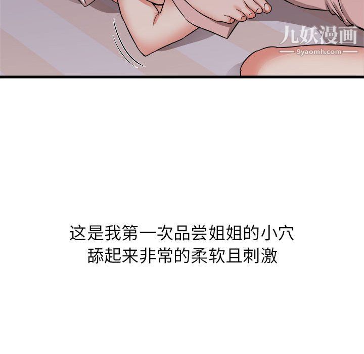 寄住姐姐家第16话