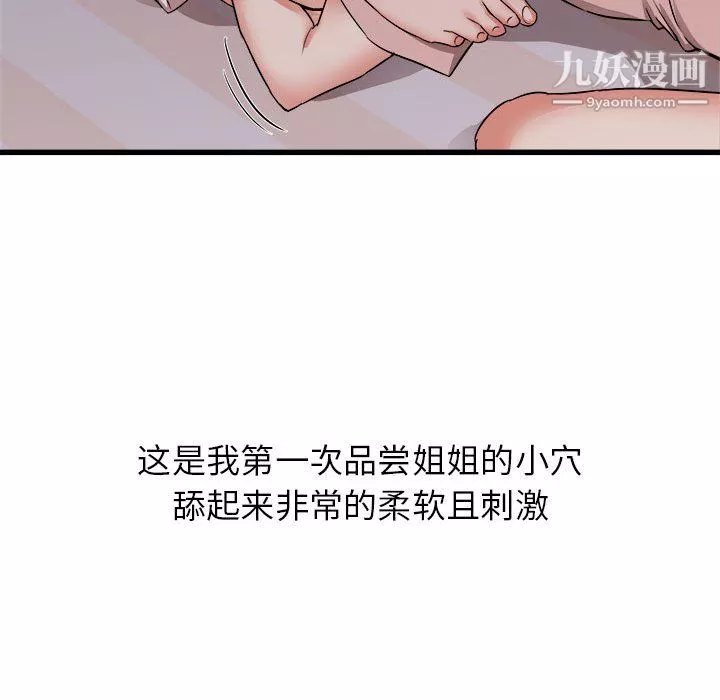 寄住姐姐家第16話
