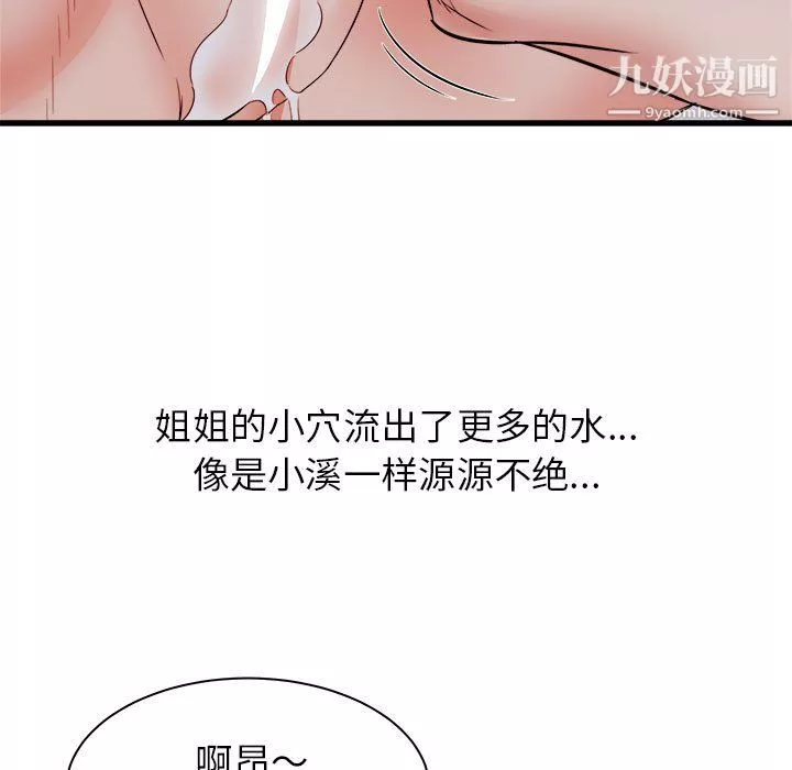 寄住姐姐家-第16话 - 图片 88