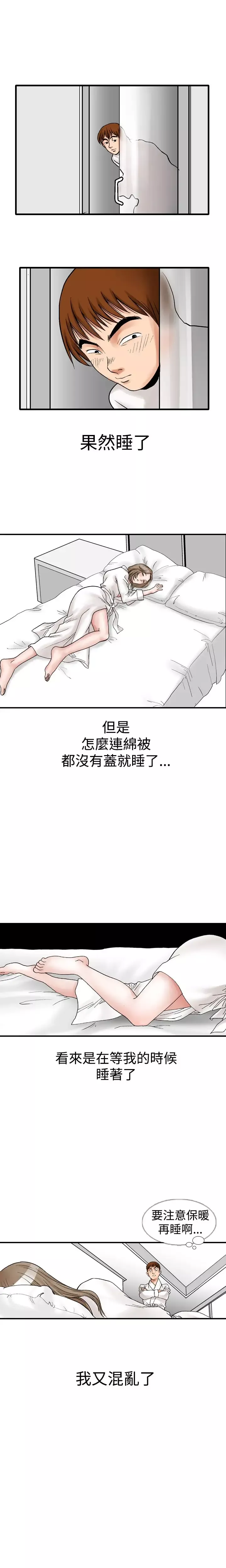 他的女人第10话-我的老师<3>