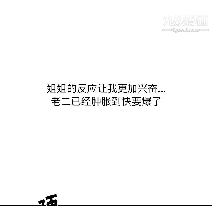 寄住姐姐家第16話