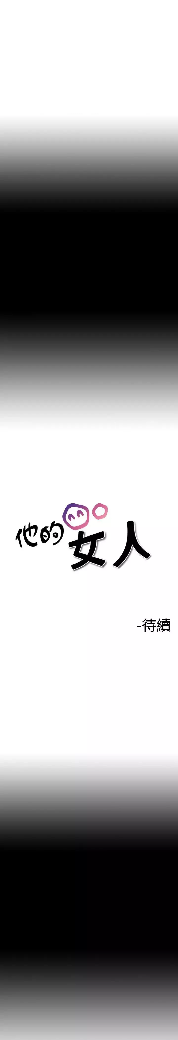 他的女人-第10话-我的老师<3> - 图片 17