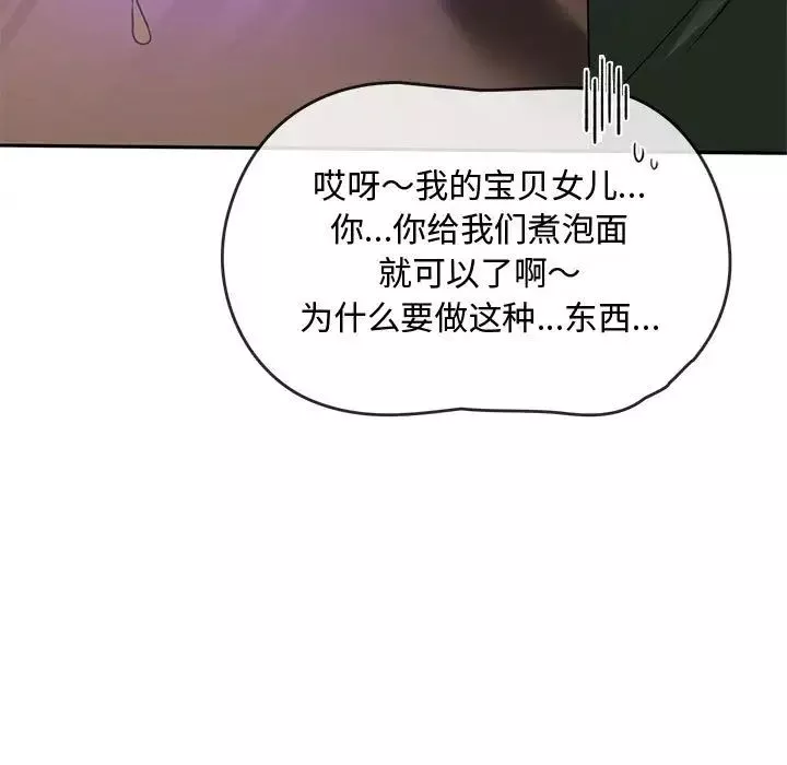 难以克制的欲望-第11话 - 图片 58