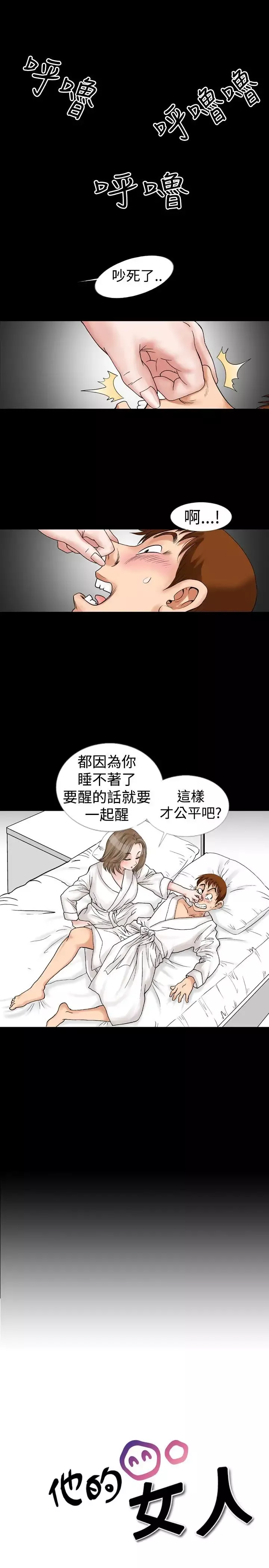 他的女人第11话-我的老师<4>