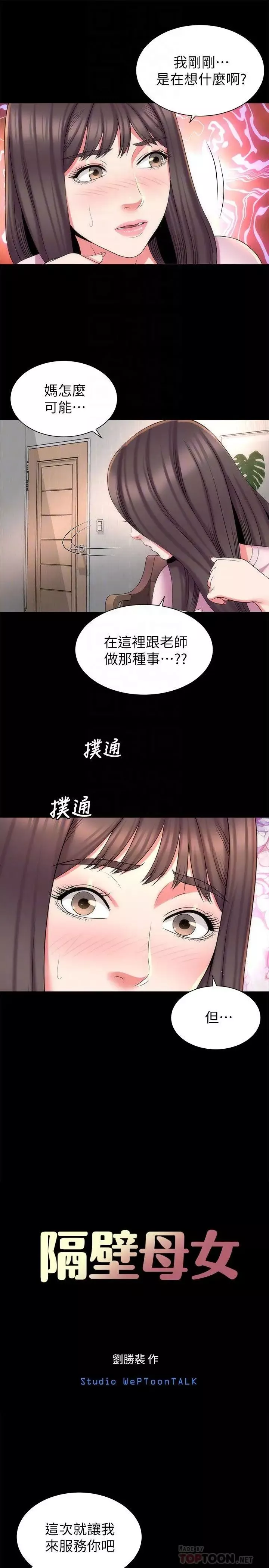 隔壁母女第40話-妍秀主動的要求