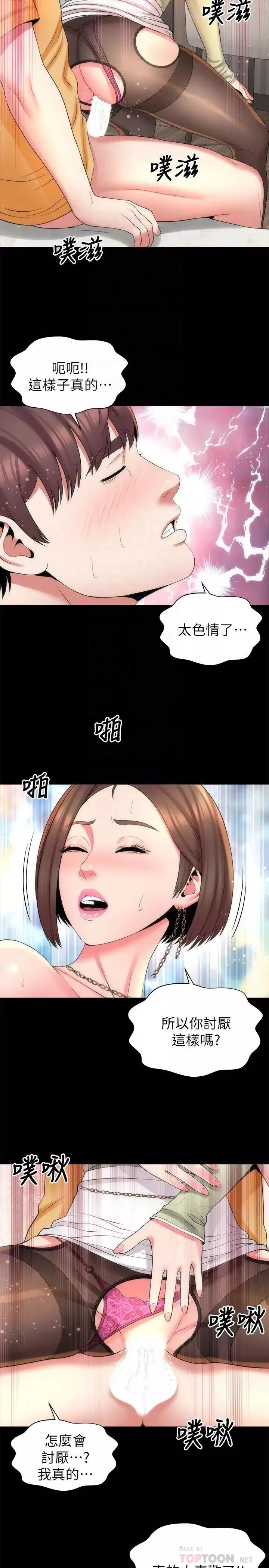 隔壁母女第40話-妍秀主動的要求