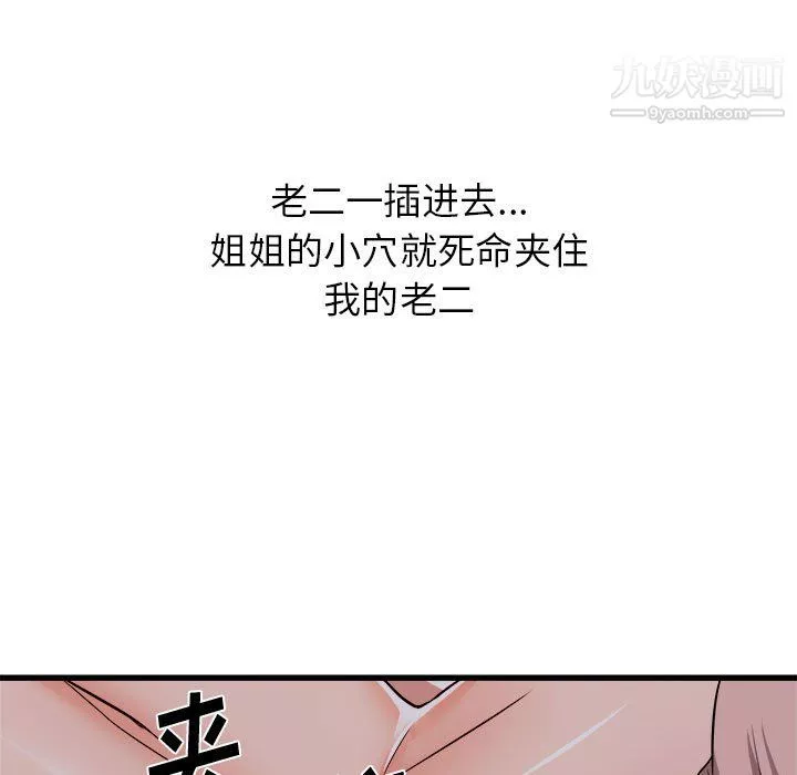 寄住姐姐家第16話