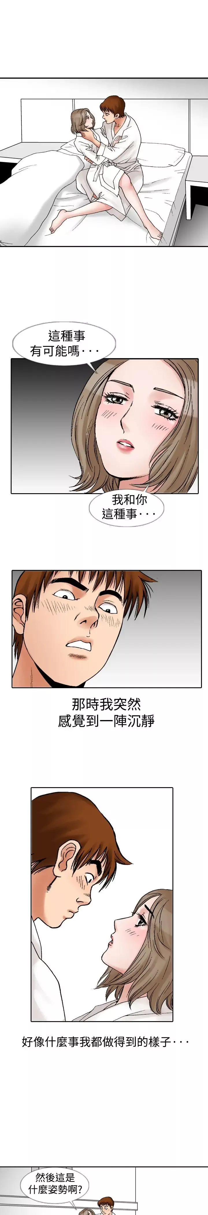 他的女人第11话-我的老师<4>
