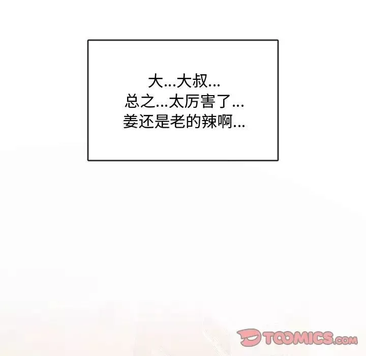 难以克制的欲望第11話