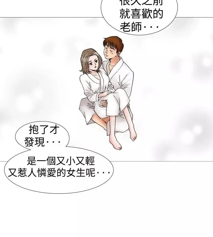 他的女人第11话-我的老师<4>