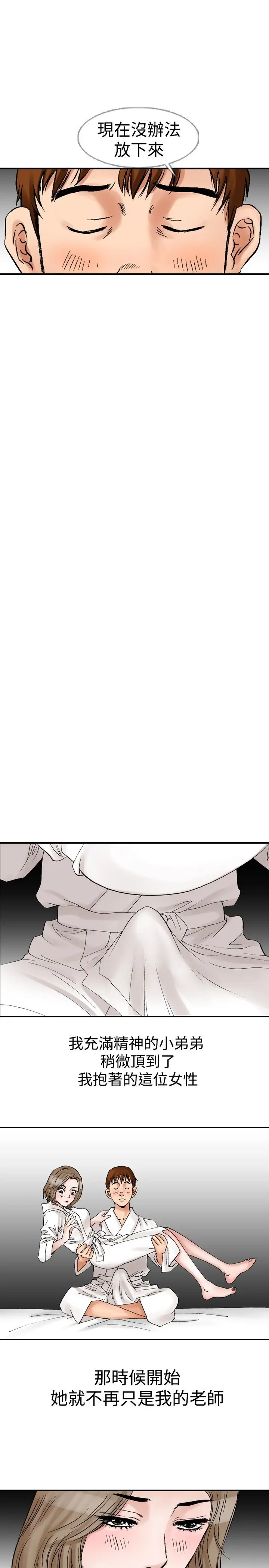 他的女人第11话-我的老师<4>