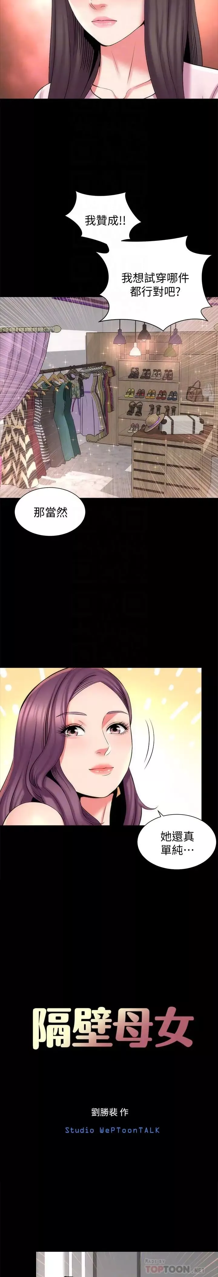 隔壁母女第41話-用身體誘惑他應該會成功吧？