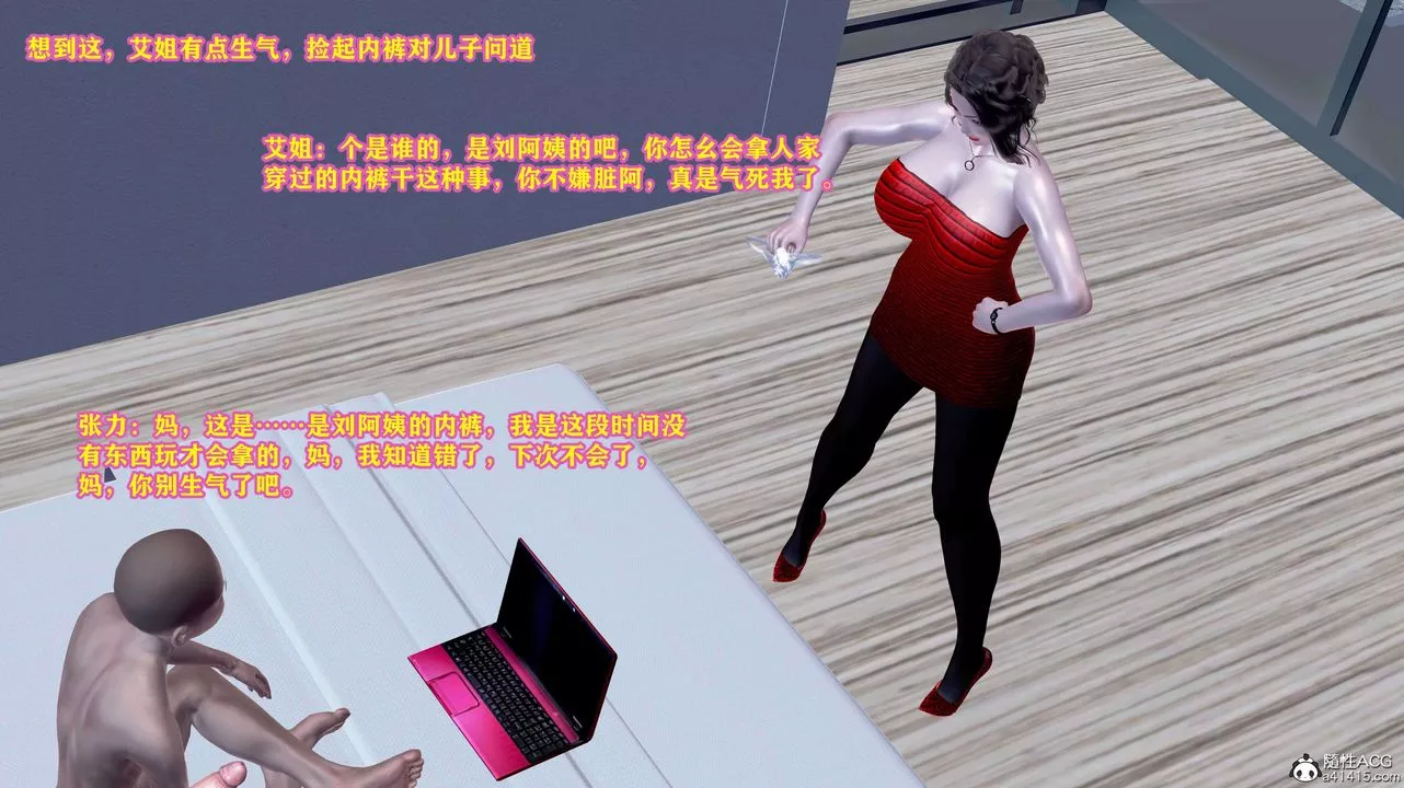 [3D]邂逅丝袜会所-第05章【第2话】 - 图片 14