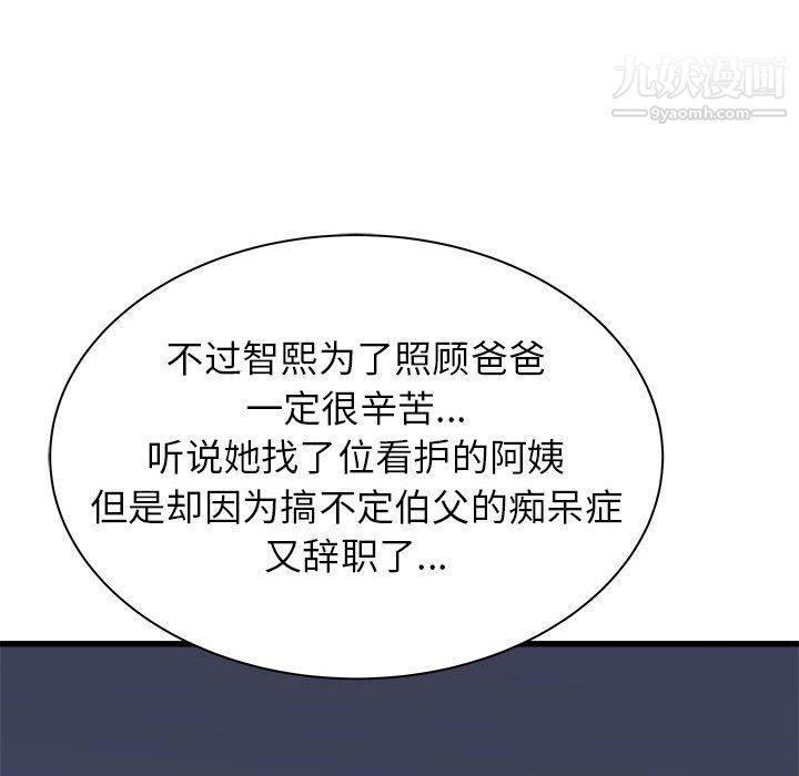 寄住姐姐家第16话