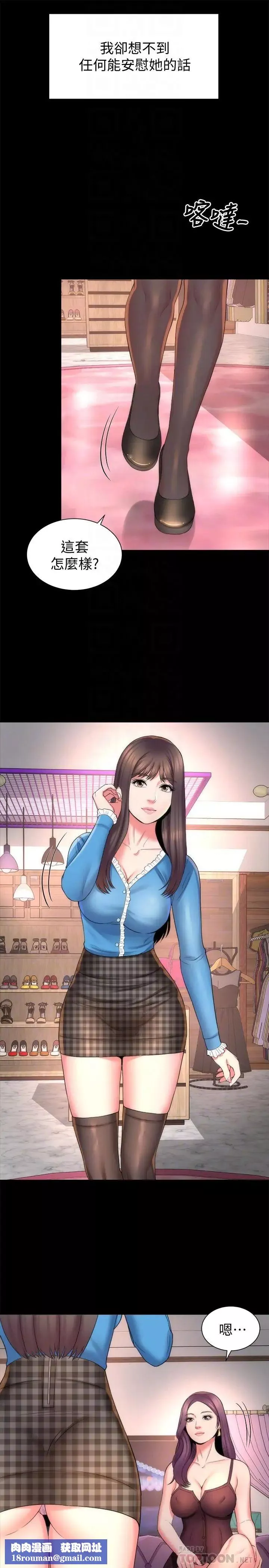 隔壁母女第41話-用身體誘惑他應該會成功吧？