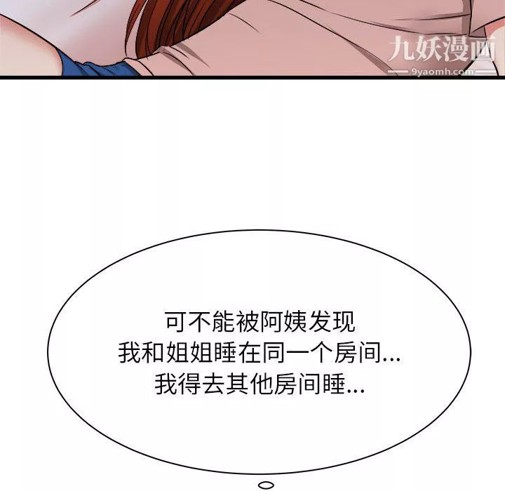 寄住姐姐家-第16话 - 图片 152