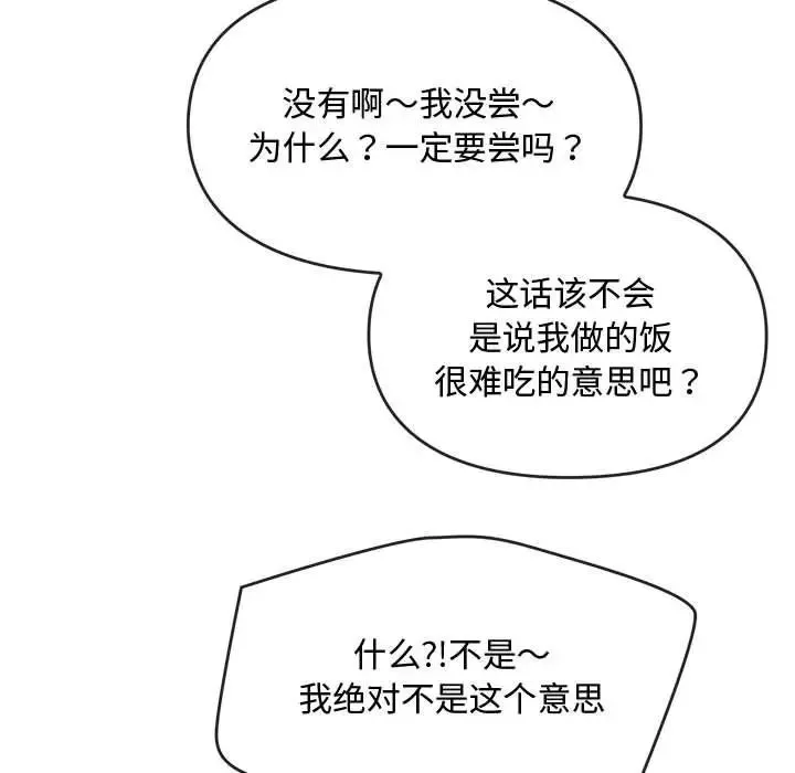 难以克制的欲望-第11话 - 图片 127
