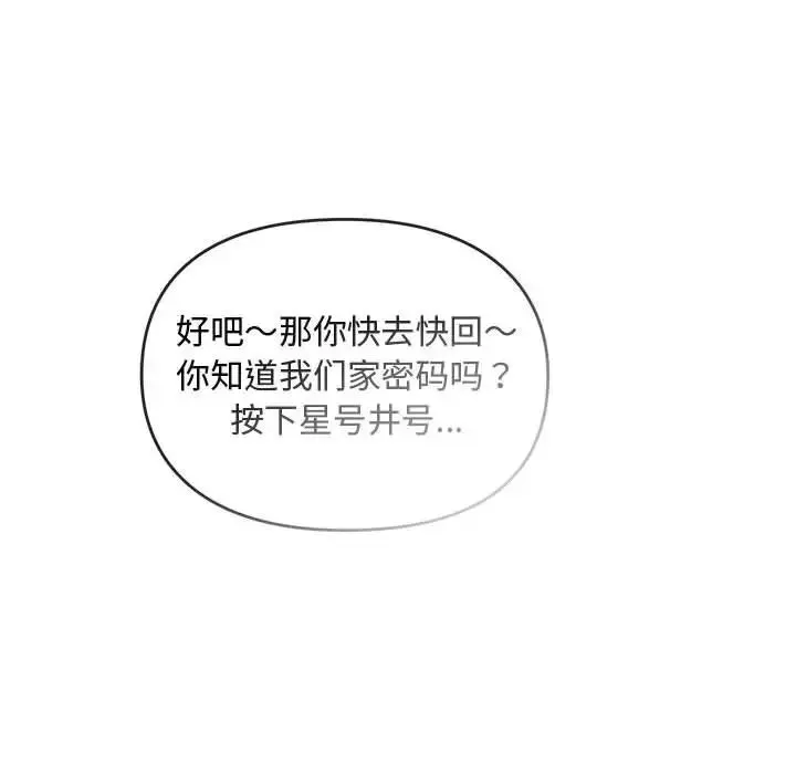难以克制的欲望-第11话 - 图片 134