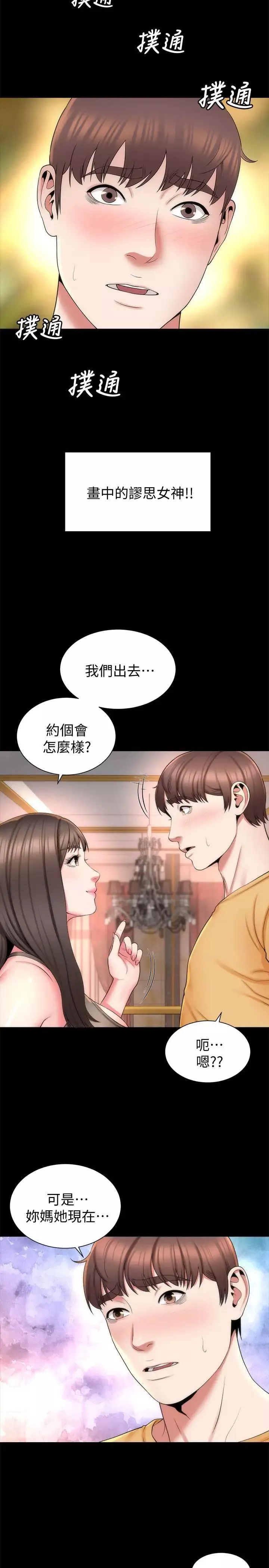 隔壁母女第42話-我這次一定要吃到你