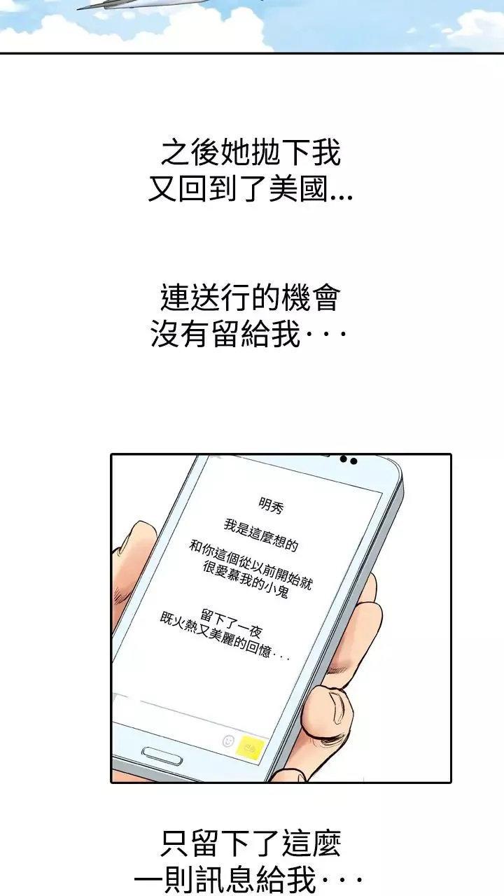 他的女人-第12话-我的老师<5> - 图片 44