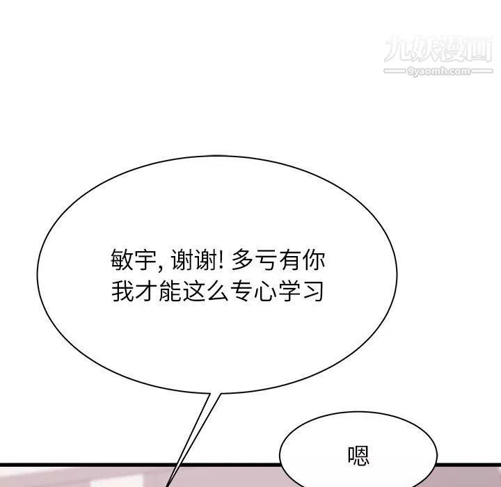 寄住姐姐家第17話