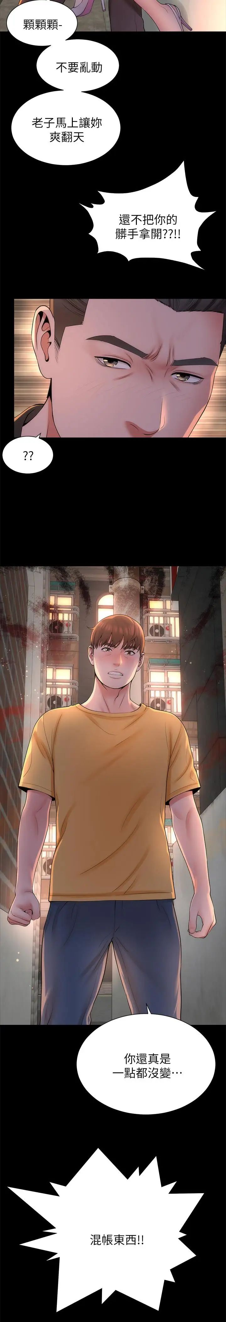 隔壁母女第43話-老師，摸我