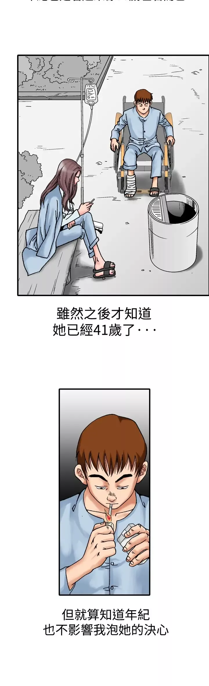 他的女人-第13话-似初非初<1> - 图片 21