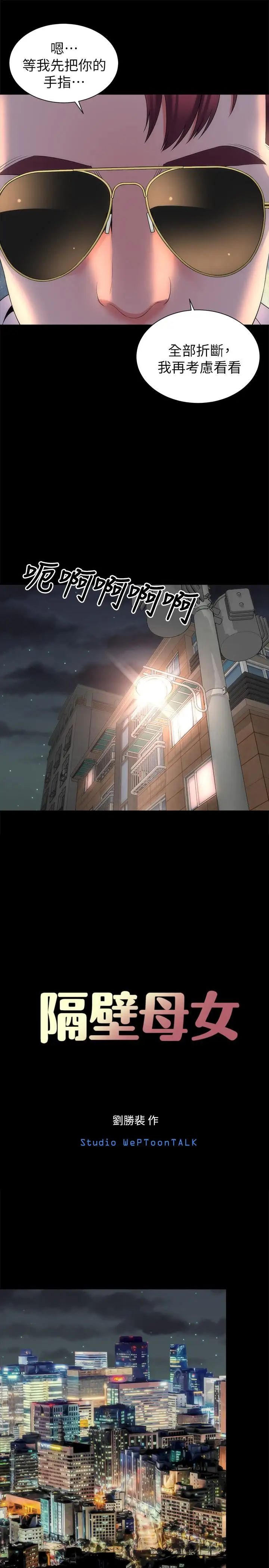 隔壁母女第43话-老师,摸我