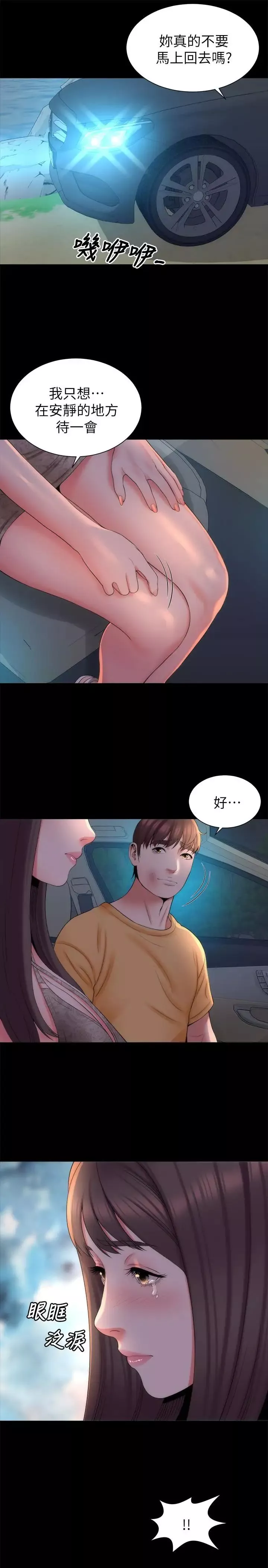 隔壁母女第43話-老師，摸我