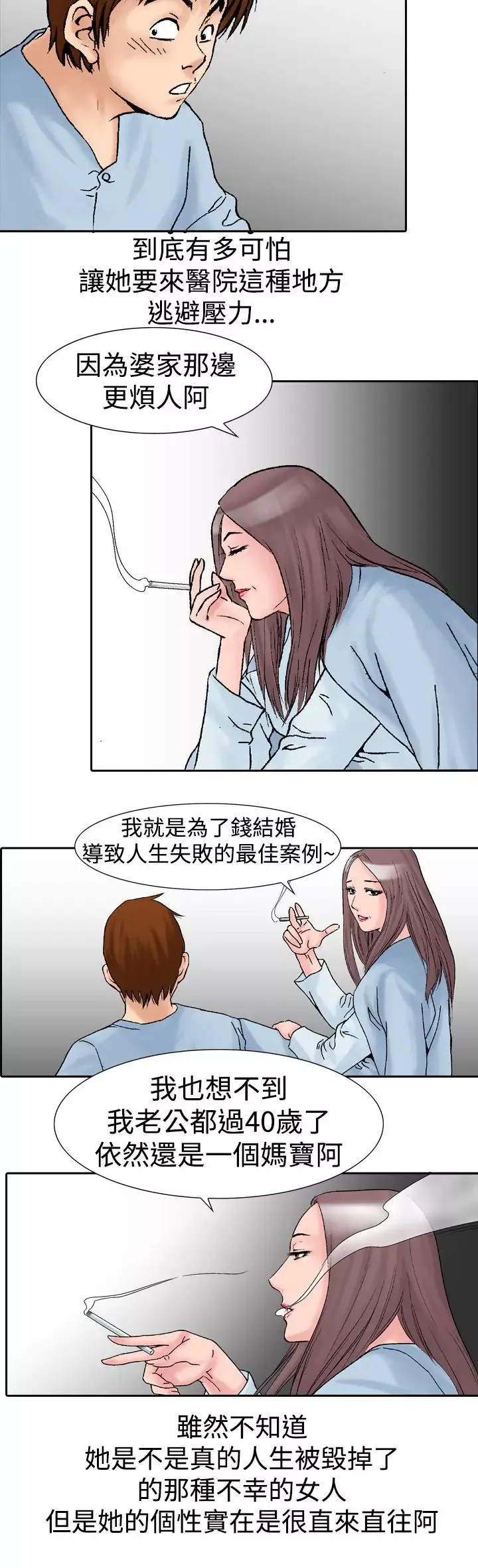 他的女人-第14话-似初非初<2> - 图片 9