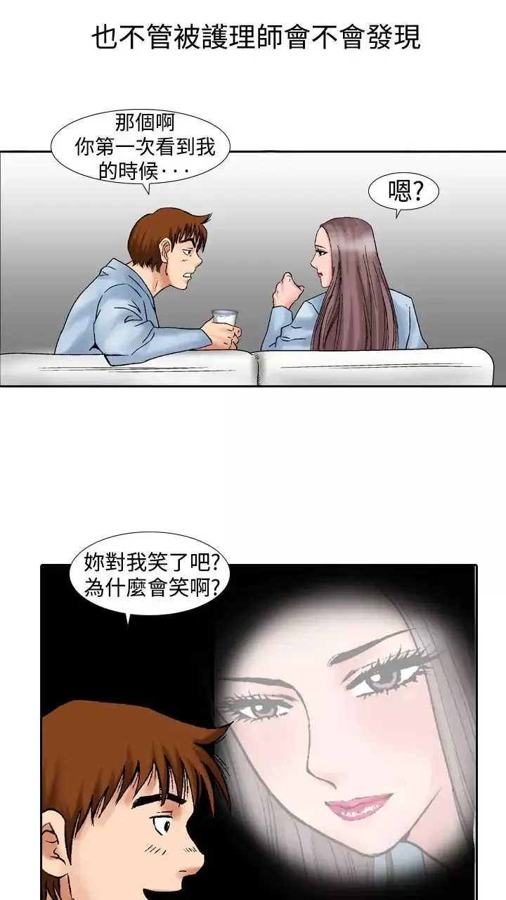 他的女人-第14话-似初非初<2> - 图片 23