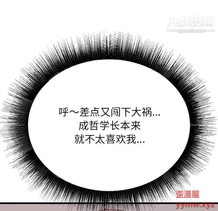 寄住姐姐家-第17话 - 图片 121