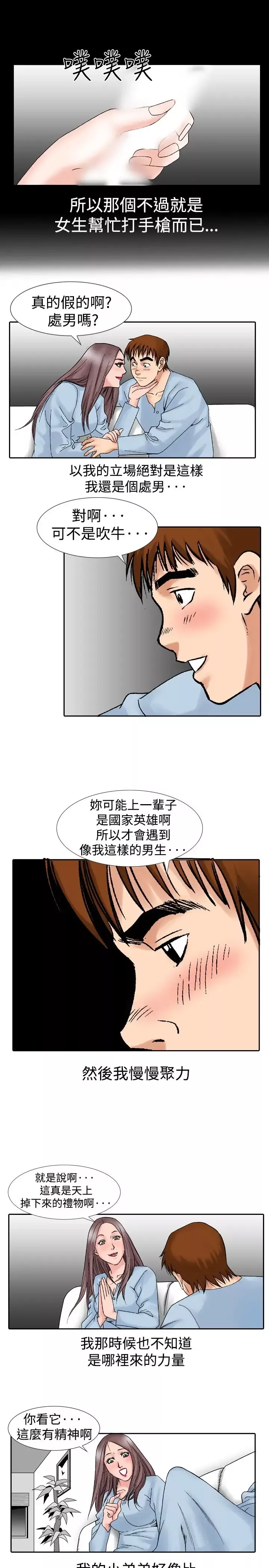 他的女人-第15话-似初非初<3> - 图片 5