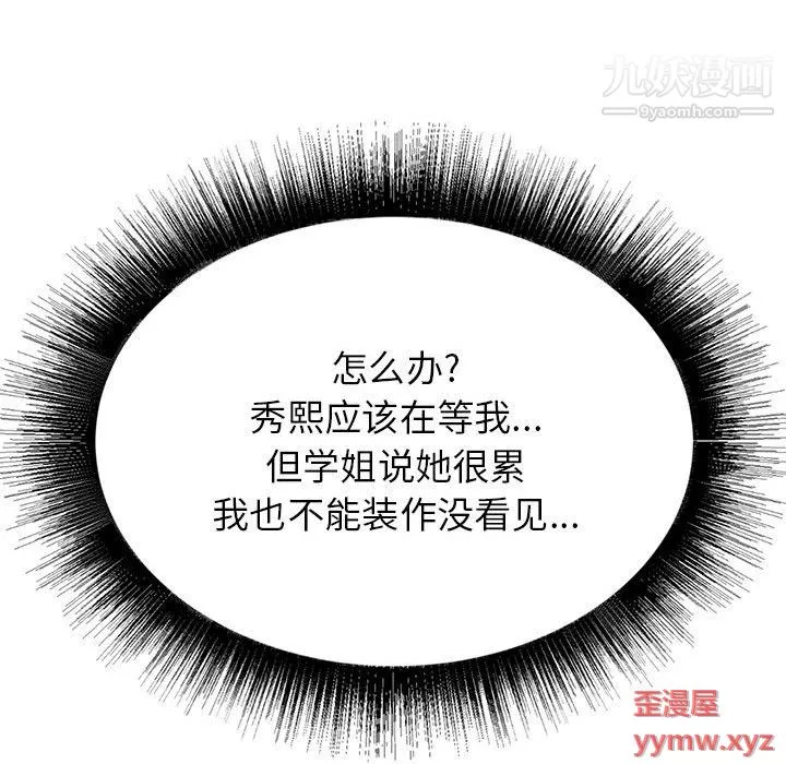 寄住姐姐家-第17话 - 图片 148