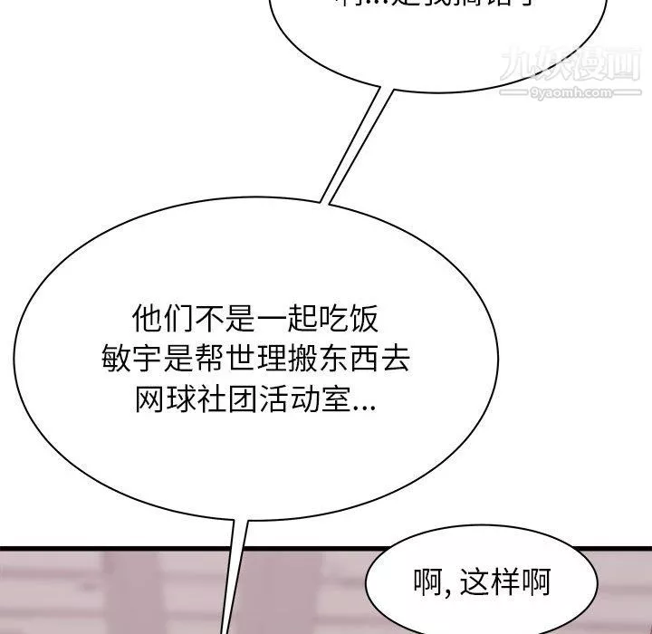 寄住姐姐家第17話