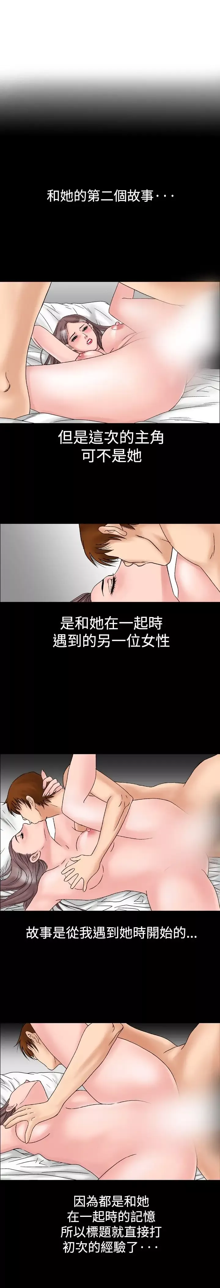他的女人第16话-和她的第二个故事...<1>